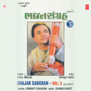 Pratham Pahela Samariye Re by Hemant Chauhan