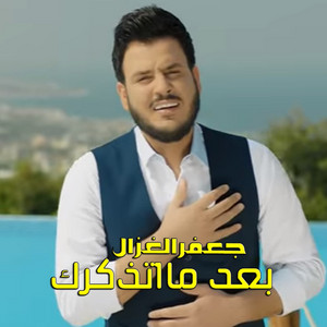 Jafar Al Ghazal - Baad Ma Thakark