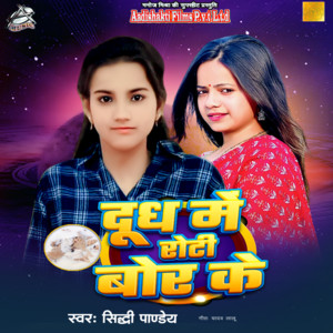 Doodh Mein Roti Bor Ke (Aadishakti Films) by Siddhi Pandey, Yadav Lallu, Shyam Sundar