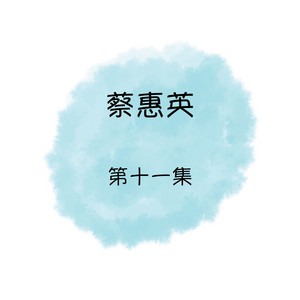 什么样的你