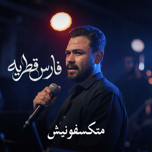 Metksofnesh by Fares Katrya