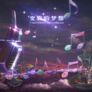 月色古琴 by 变奏的梦想, 漫夜星, 刘珂矣