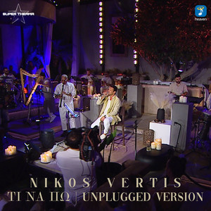 Nikos Vertis - Ti Na Po (Unplugged Version)