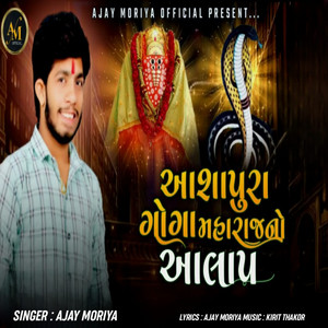 Ajay Moriya - Aashapura goga mahraj no aalap