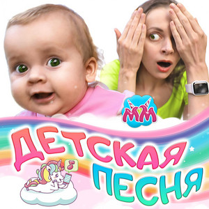 Пикабу - песня про прятки by Майя и Маша детские песни