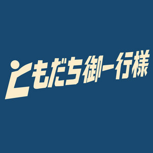 チャフォカ by ともだち御一行様