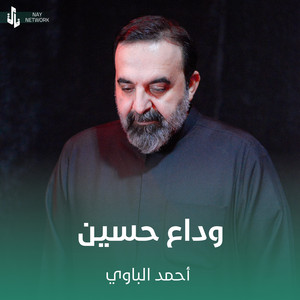 وداع حسين by أحمد الباوي