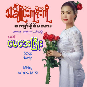 May Day Phyo - Thin Chai Kone Ko Kyaw Naing Ma Lar