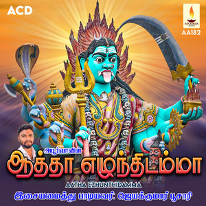 Ooru Peraam Perumanthooru by Jayakumar Poosari