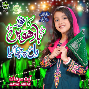 Barwein Ka Noor