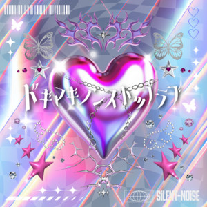 ドギマギノンストップラブ by SiLENTNOiSE