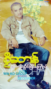 Smile Chan - Sanarm Ta Mote