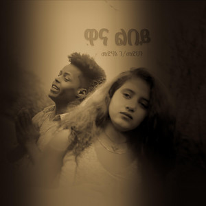 Medhanie Gebremedhin Niusey - Wana Lbey