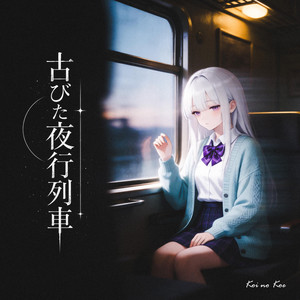 破滅日 - Album by Koi no Koe | Spotify