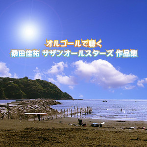 Music Box Keisuke Kuwata / Southern All Stars Best Hits - Album by