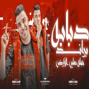 Eslam Kabonga & ميسو ميسرة - مهرجان مطروش وقلبي مش فيا