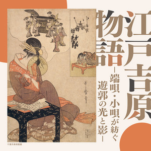 赤坂小梅 | Spotify
