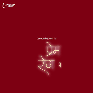 Jeewan Rajbanshi - Prem Rog 3