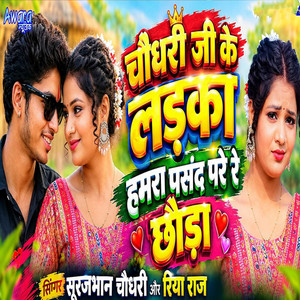 Chaudhari Ji Ke Ladka Hamra Pasand Pare Re Chhauda by Suraj Bhan Chaudhari, Riya Raj