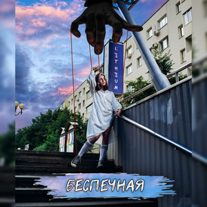 Люди by LITHIUM