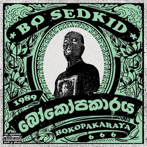 DHUMAK_SMOKE BREAK by Bo Sedkid