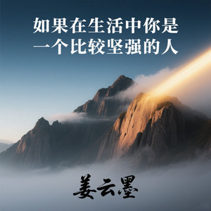 姜云墨 - 怎么看一个人是人是鬼