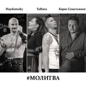 Обкладинка: Молитва