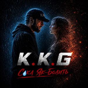Сука як болить by K.K.G