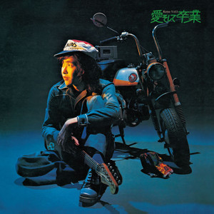羊は山に/佐藤公彦ライブ - Album by Kimihiko Sato | Spotify