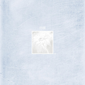 Listen to 1 bite of love - Album by Hanniphae | Spotify