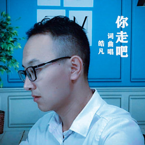 我怎么能够去牵你放开的手 by 皓凡