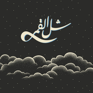 Mehad Hamad - Shel El Qmar