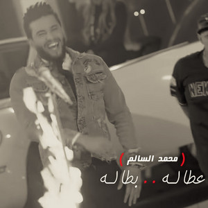 Mohamed Alsalim - Atala Btala