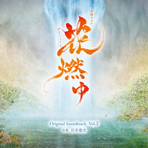 花恋の開花 – música e letra de Kenji Kawai | Spotify