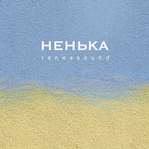 Обкладинка: Ненька