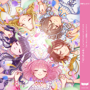 ハピハピになっちゃおっ！ by 三俣チョコ (CV.三波春香), 前橋ウィッチーズ