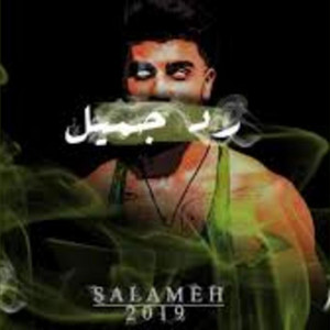 SALAMEH - رد جميل by Salameh