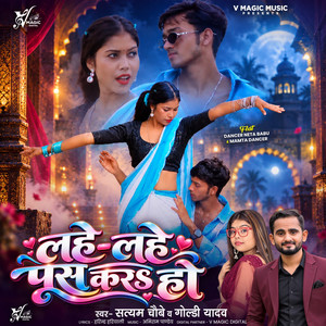 Lahe Lahe Pus Kara Ho by Satyam Chaubey, Goldi Yadav