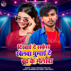 Dikhai De Circus Khelwa Ghumai Se Budh Ke Melwa by Rahul Rohtashi, Riya Raj