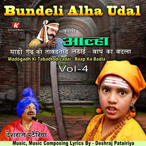 Deshraj Patairiya - Bundeli Alha Madogadh Ki Tabadtod Ladai - Vol - 4 -- Baap Ka Badla