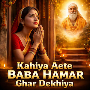 Aashish Raaz - Kahiya Aete Baba Hamar Ghar Dekhiya