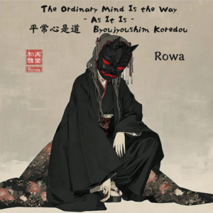 平常心是道 by Rowa