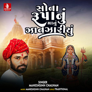 Sona Rupanu Manu Zan Zariyu