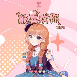 无敌快乐歌之生日快乐