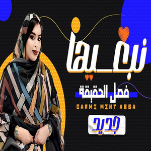 MAURI-TRACKS - كرمي نبغيها فصل الحقيقة