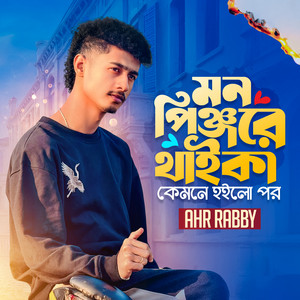 Ahr Rabby - Mon Pinjore Thaika Kemne Hoilo Por