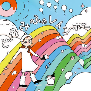 doremifa rainbow