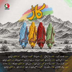 PA JUNZA KAAD JUNZAN by Rahmin Baloch, Zamur Baloch