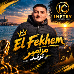 مزمار فطوطة by El Fekhem