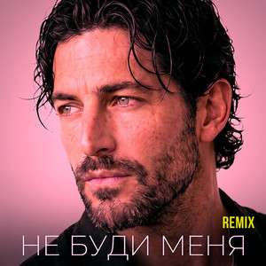 Не буди меня (Remix) by Фара Ночи, DeepSummer